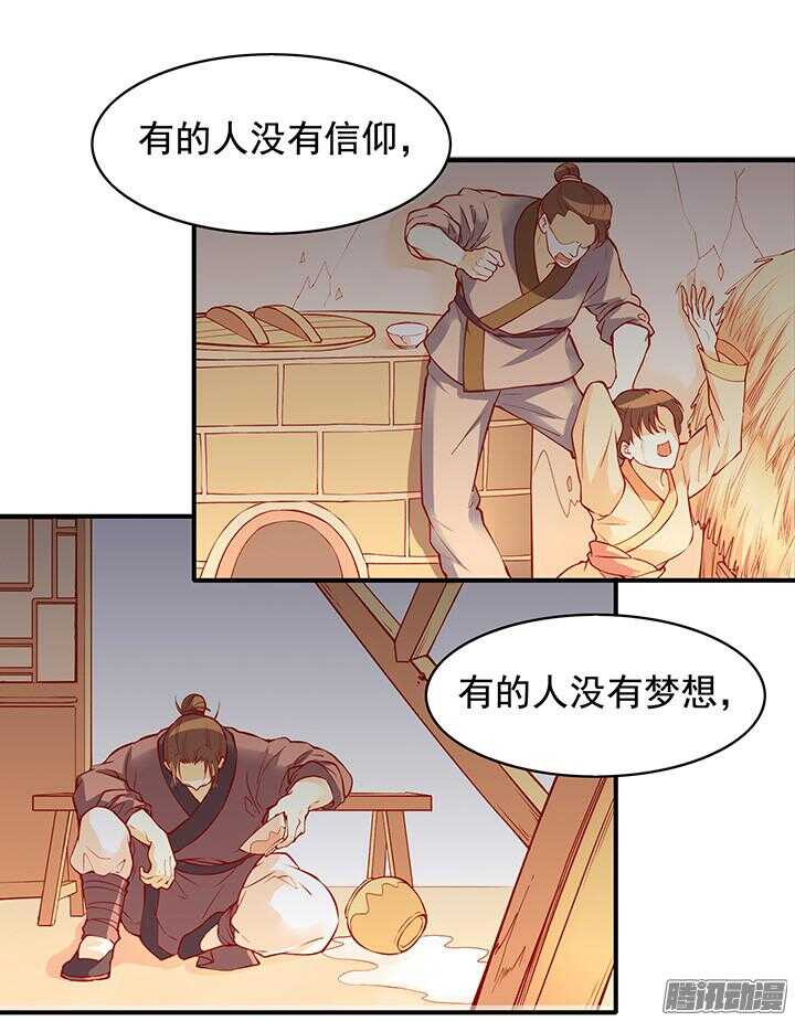 燕山派与百花门豆瓣漫画,第167话 一个人的爱情2图