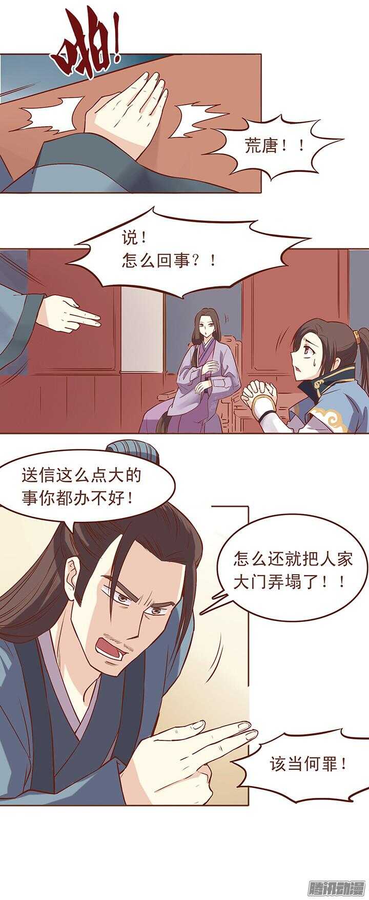 燕山派与百花门漫画,第36话 交代临终遗言？1图