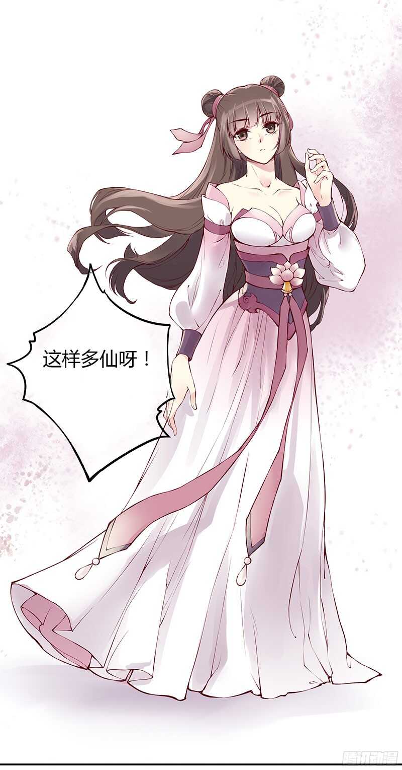 燕山派与百花门漫画,第227话 所谓喜欢2图