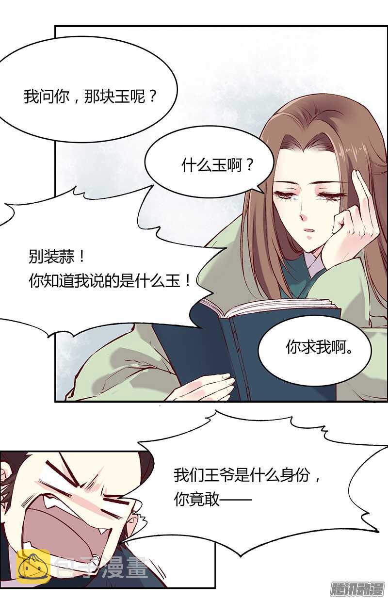 燕山派与百花门漫画,第223话 交往1图
