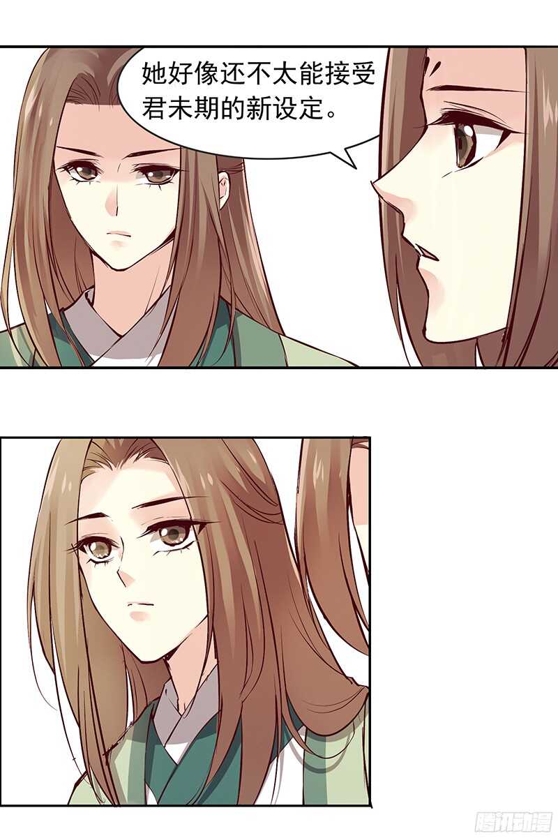燕山派与百花门漫画,第235话 即刻迎立新君！2图