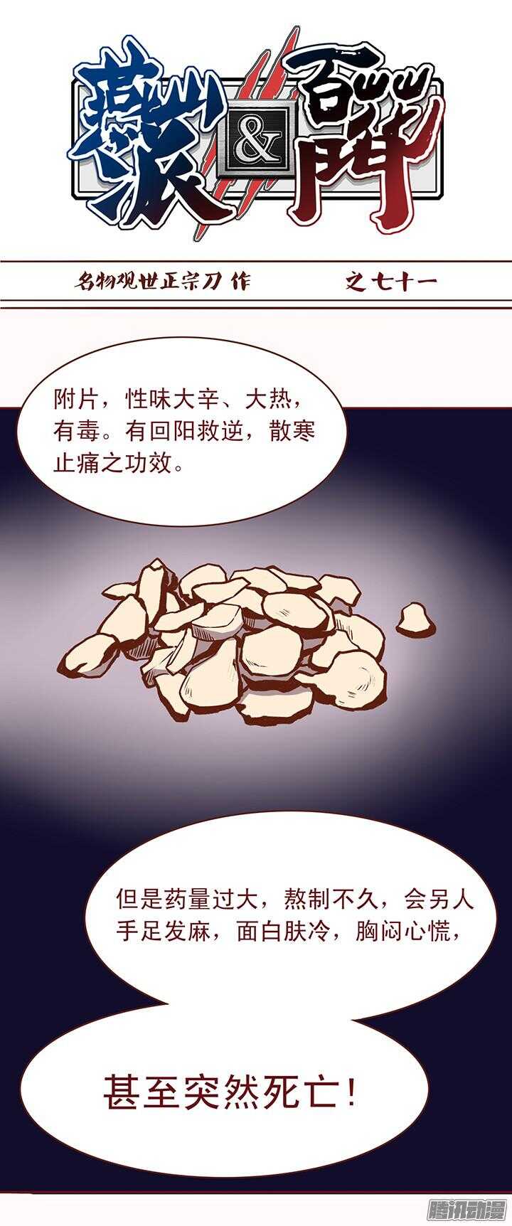 燕山派与百花门漫画,第75话 一定要替师父报仇1图