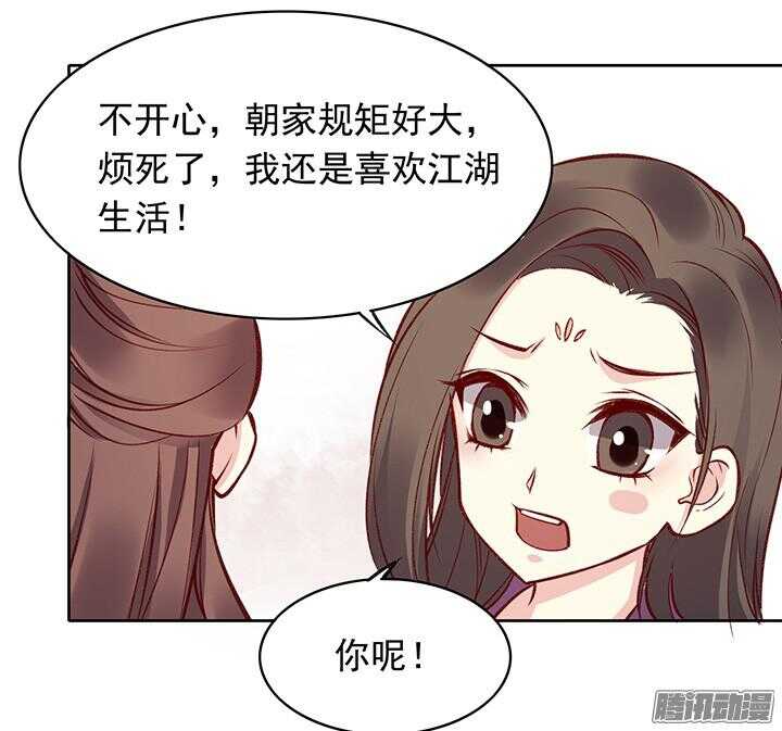 燕山派与百花门第二季漫画,第173话 掌门2图