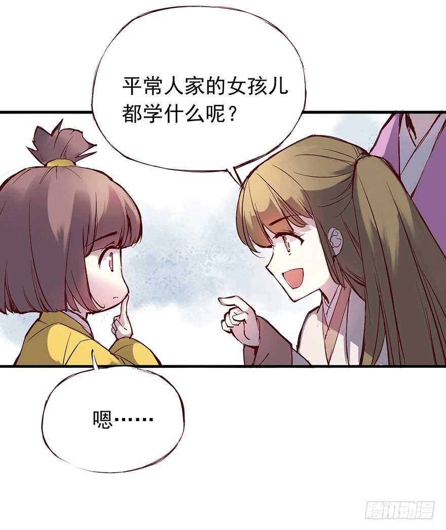 燕山派与百花门豆瓣漫画,番外13：新来的小师妹1图