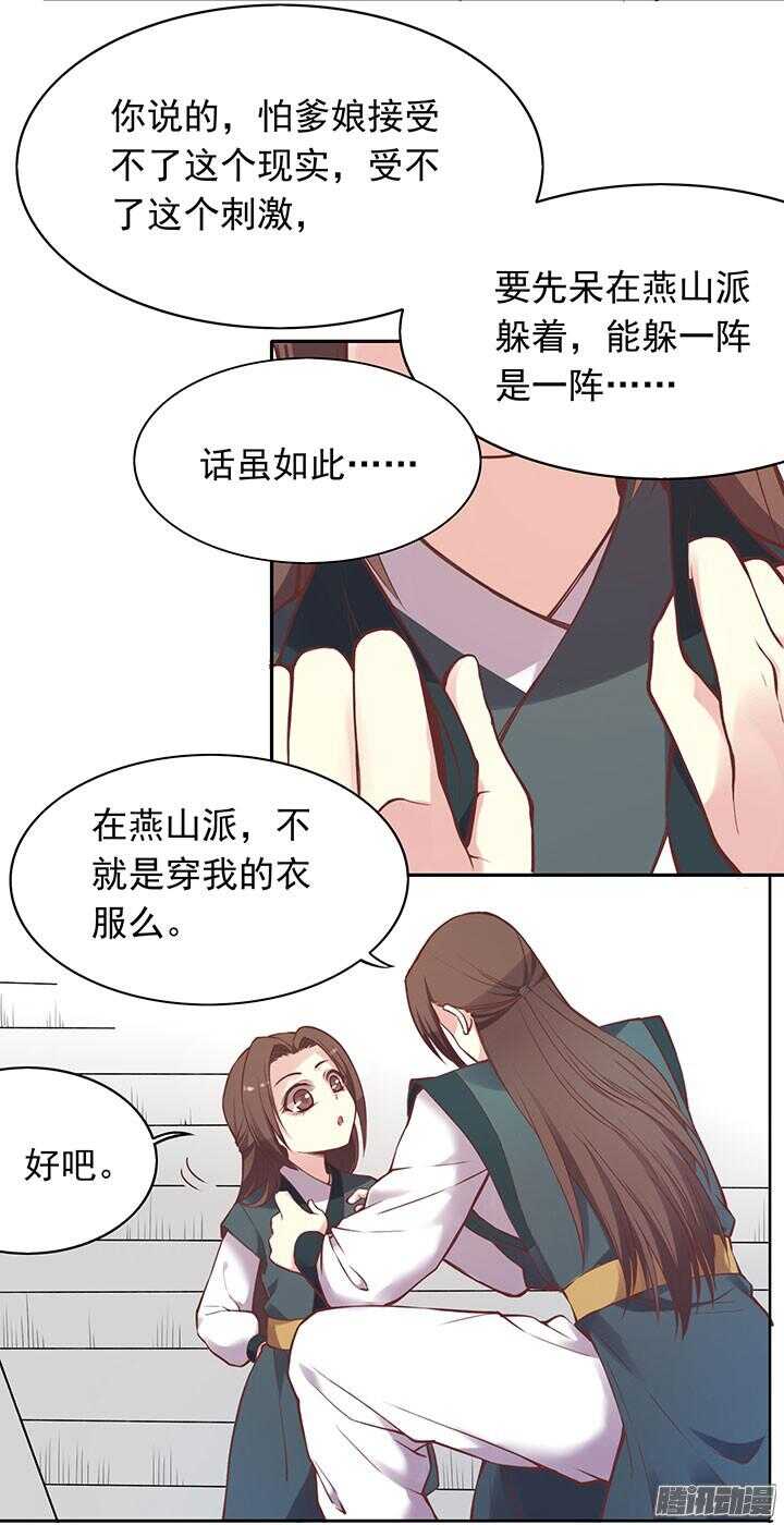 燕山派与百花门豆瓣漫画,第192话 倘若时光能倒流1图