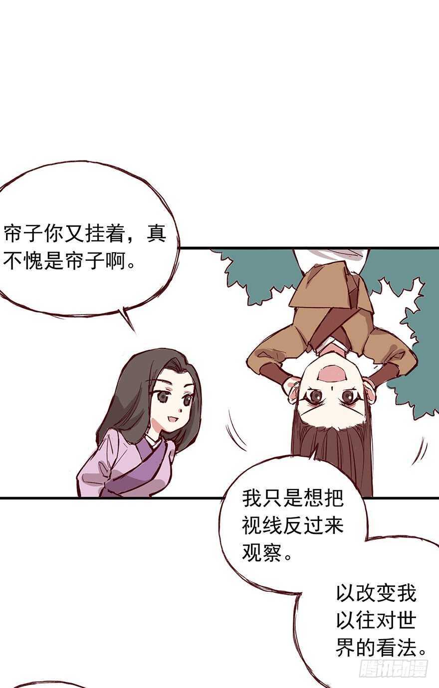 燕山派与百花门全集一口气看完漫画,番外16：你画我猜2图