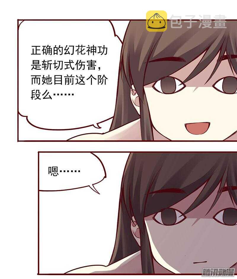 燕山派与百花门豆瓣漫画,第203话 修行的麻烦2图