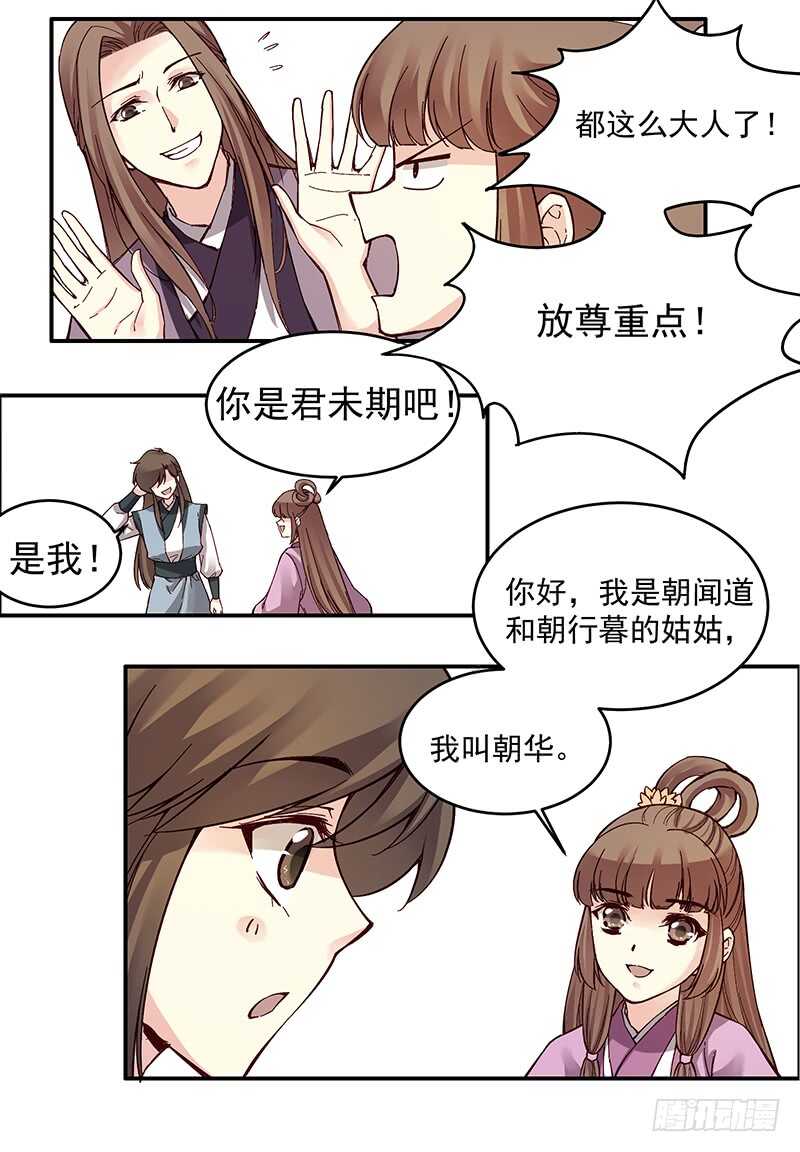 燕山派与百花门电视剧全集免费达达兔漫画,第249话 我想娶的只有她2图