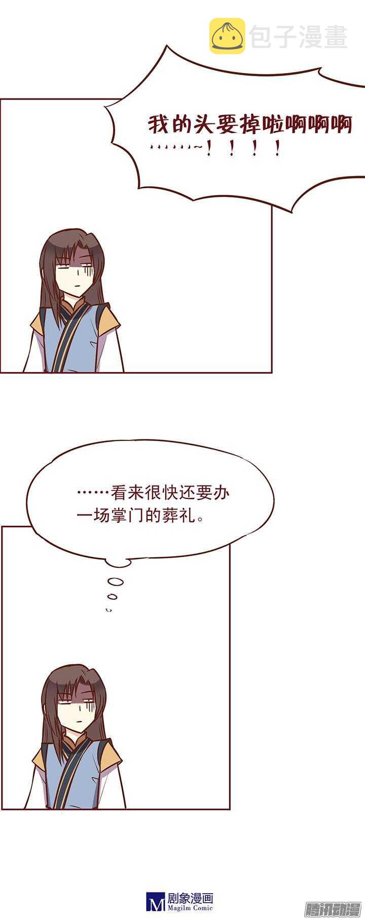 燕山派与百花门漫画,第84话 朝暮行被误会？2图