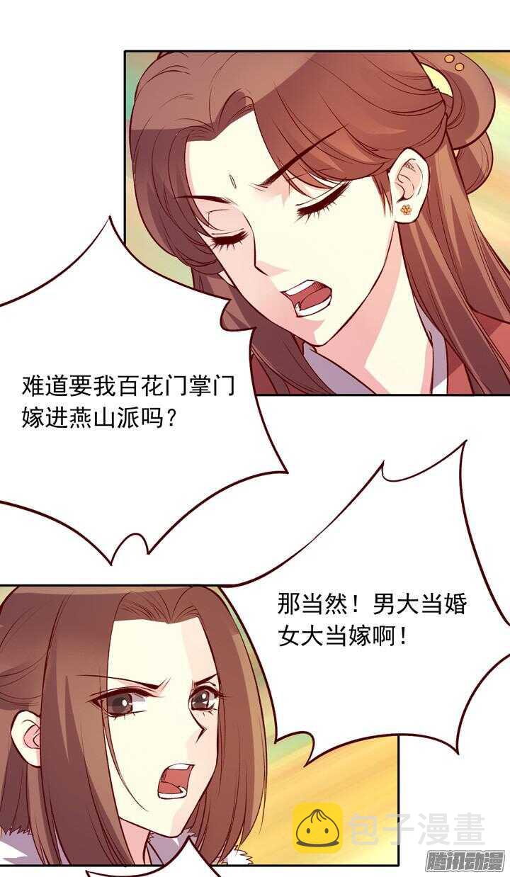 燕山派与百花门男女主角漫画,第132话 快去找掌门！2图