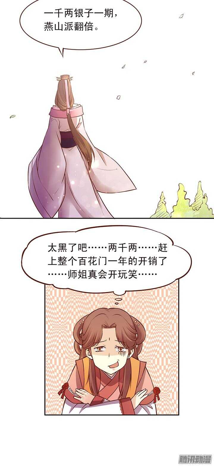 燕山派与百花门漫画,第105话 玉佩有什么秘密？1图
