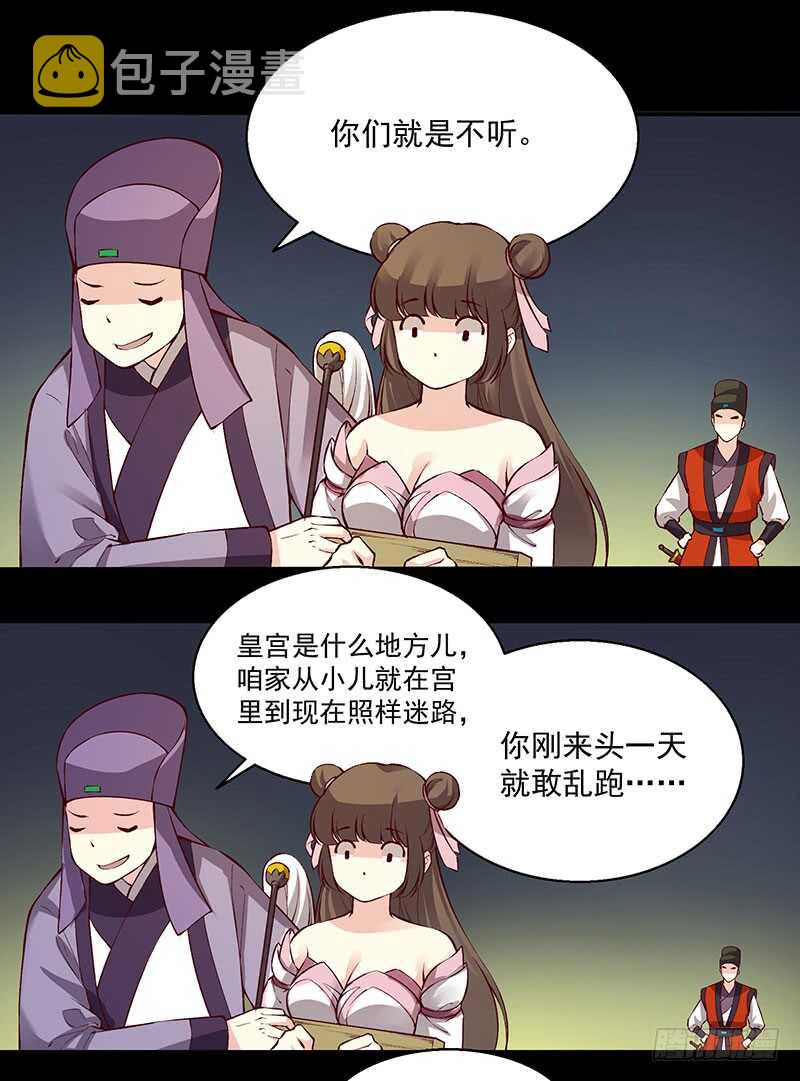 燕山派与百花门漫画,第238话 幻花神功的秘籍！1图