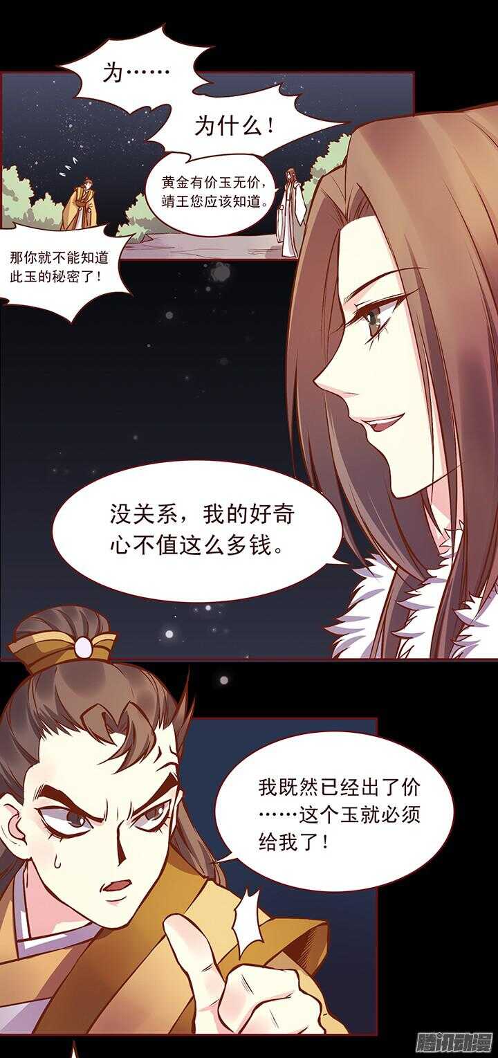 燕山派与百花门搞笑漫画,第117话 是我对不住她！1图