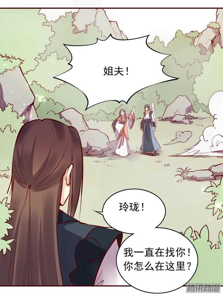 燕山派与百花门cp漫画,第143话 娘，平时燕山派不是这个画风！2图