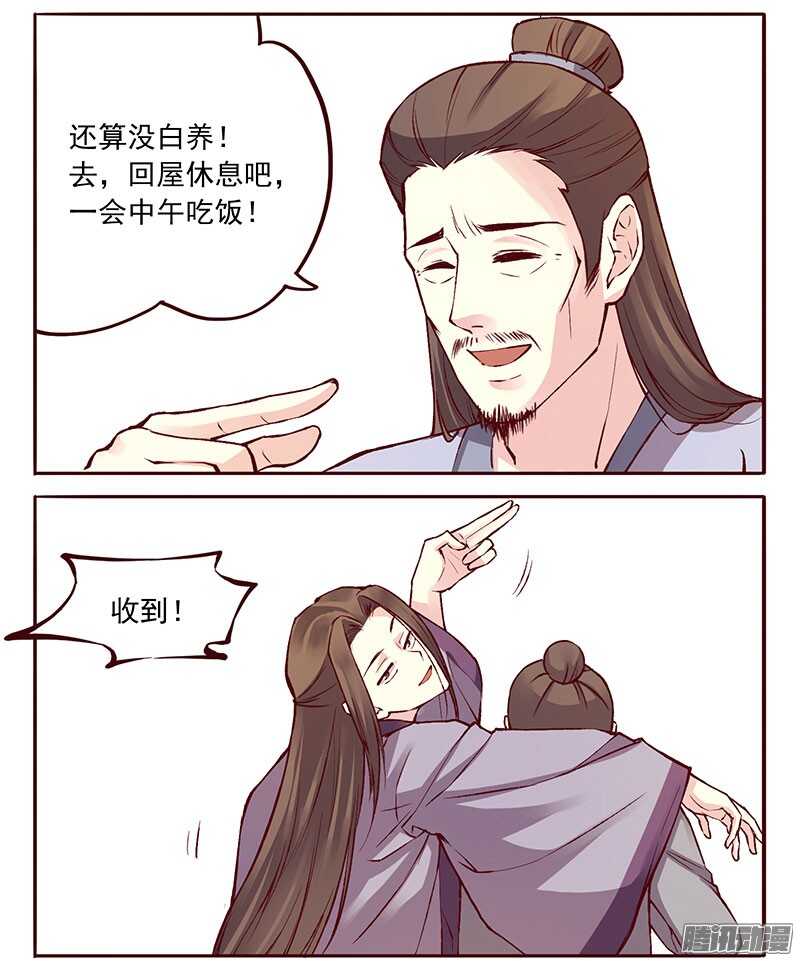 燕山派与百花门漫画,第213话 生日宴2图