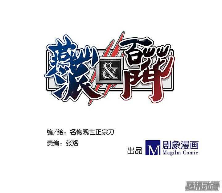 燕山派与百花门关系漫画,第118话 顾玉郎做了什么？1图