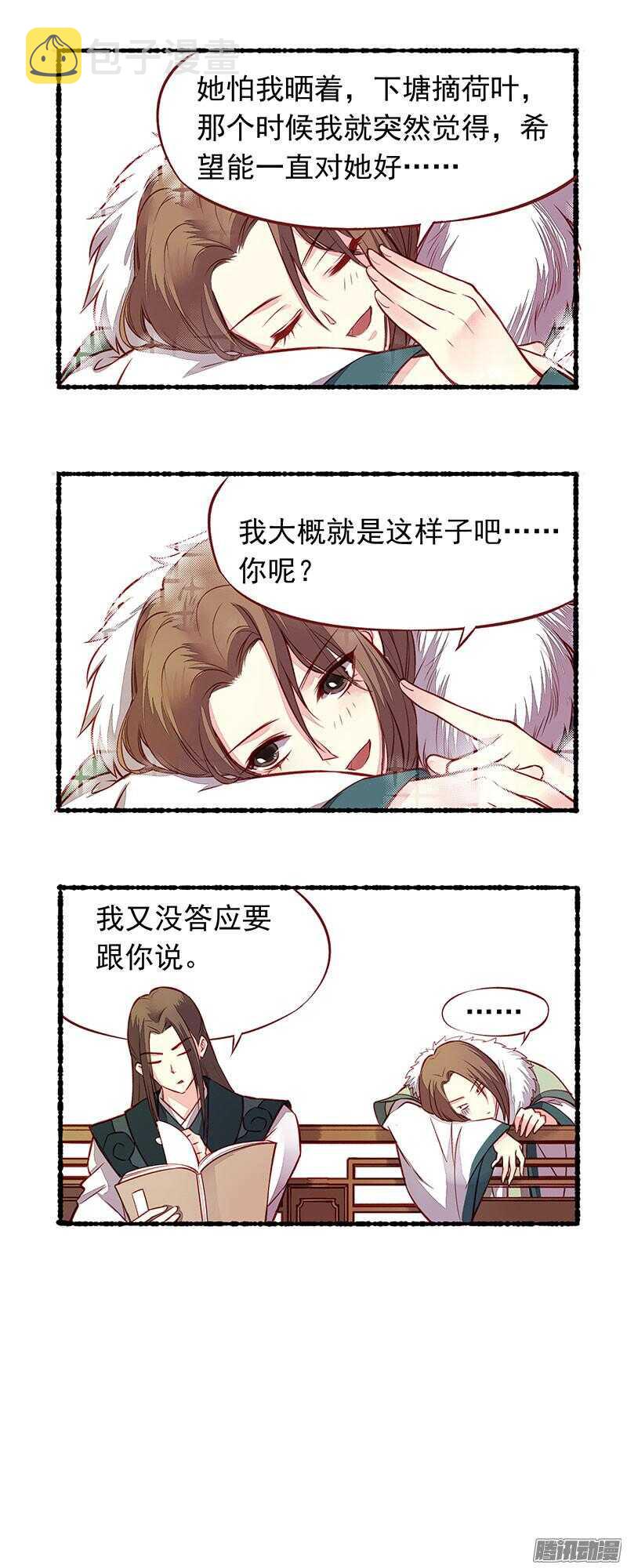 燕山派与百花门漫画,小剧场2图
