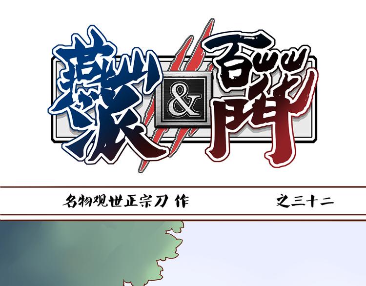 燕山派与百花门1-26集免费看漫画,第32话 被师父责罚？1图