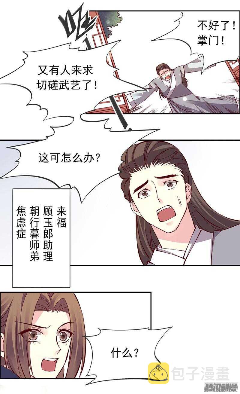 燕山派与百花门全集漫画,第207话 喜欢还是不喜欢2图