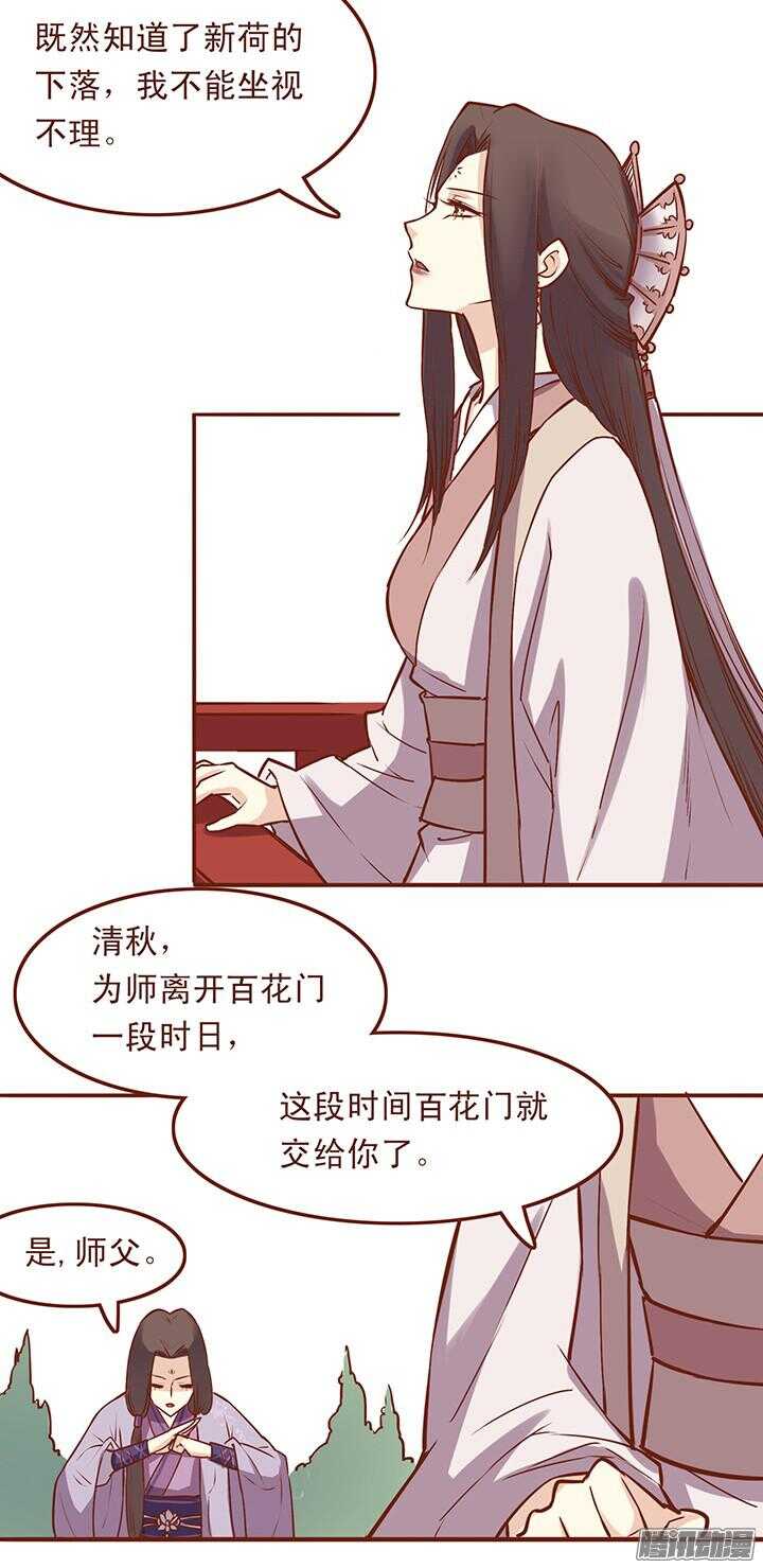 燕山派与百花门漫画,第42话 搭讪的N种方式1图