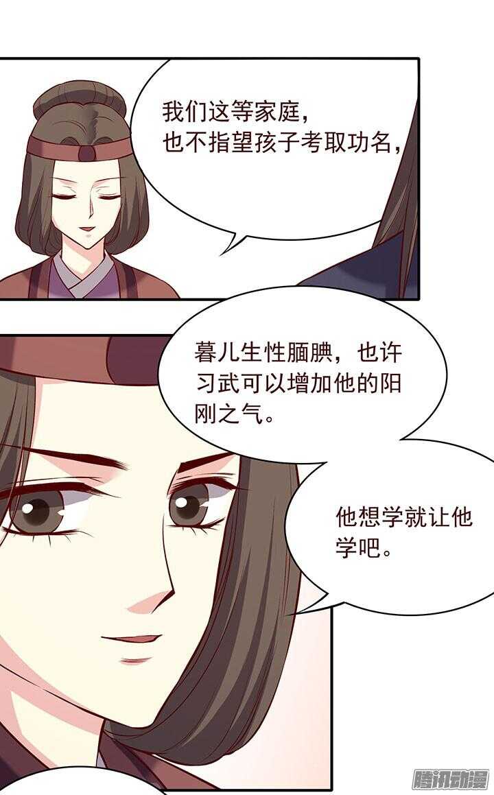 燕山派与百花门全集一口气看完漫画,第188话 习武往事1图