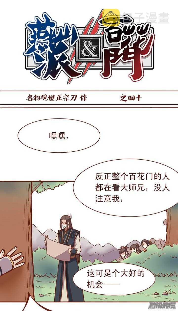 燕山派与百花门武功排名漫画,第44话 朝暮行的怀抱！1图