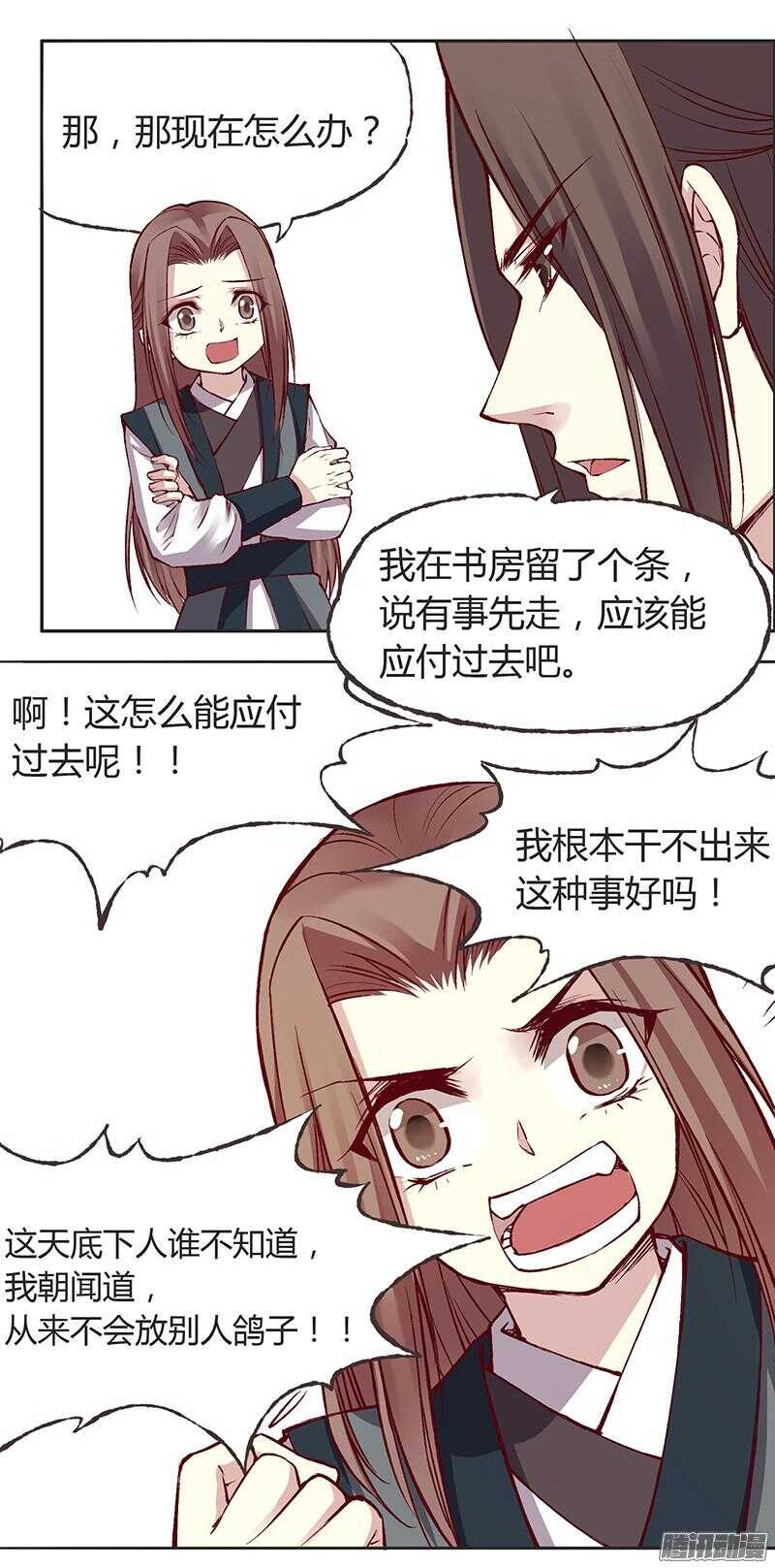 燕山派与百花门男女主角漫画,第215话 放马过来！2图