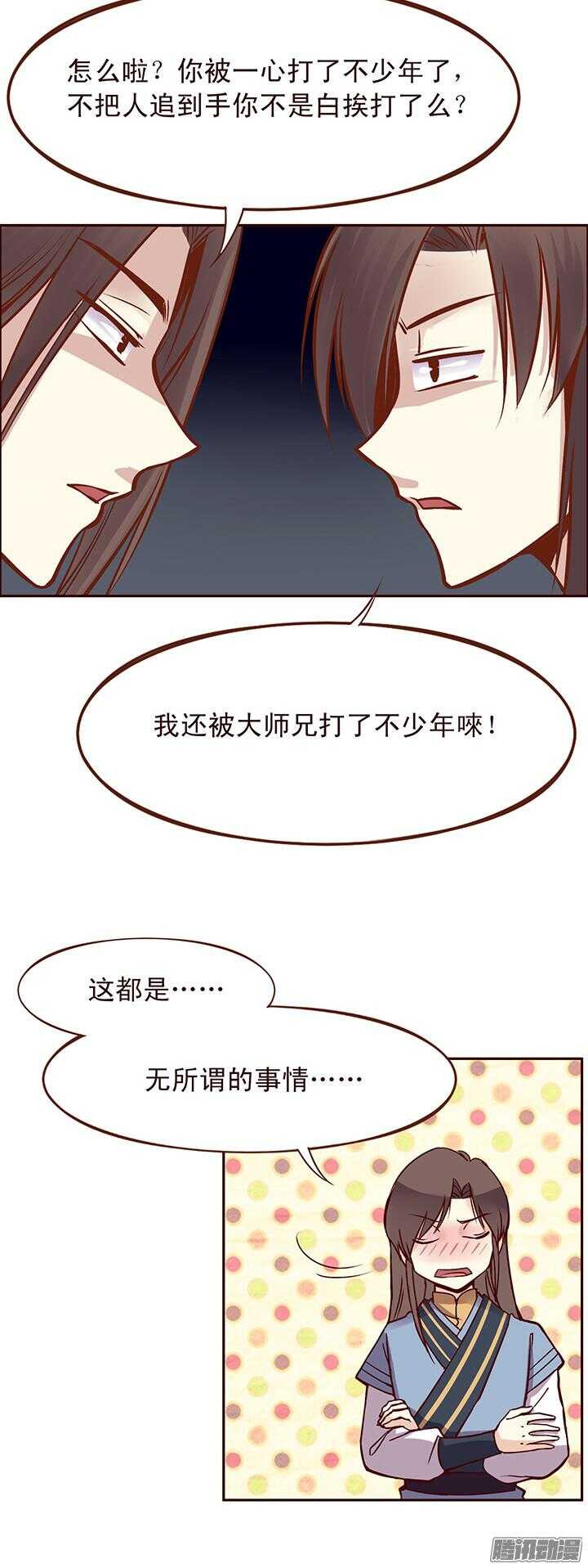 燕山派与百花门漫画,第93话 想要打人，要先学会挨打！1图