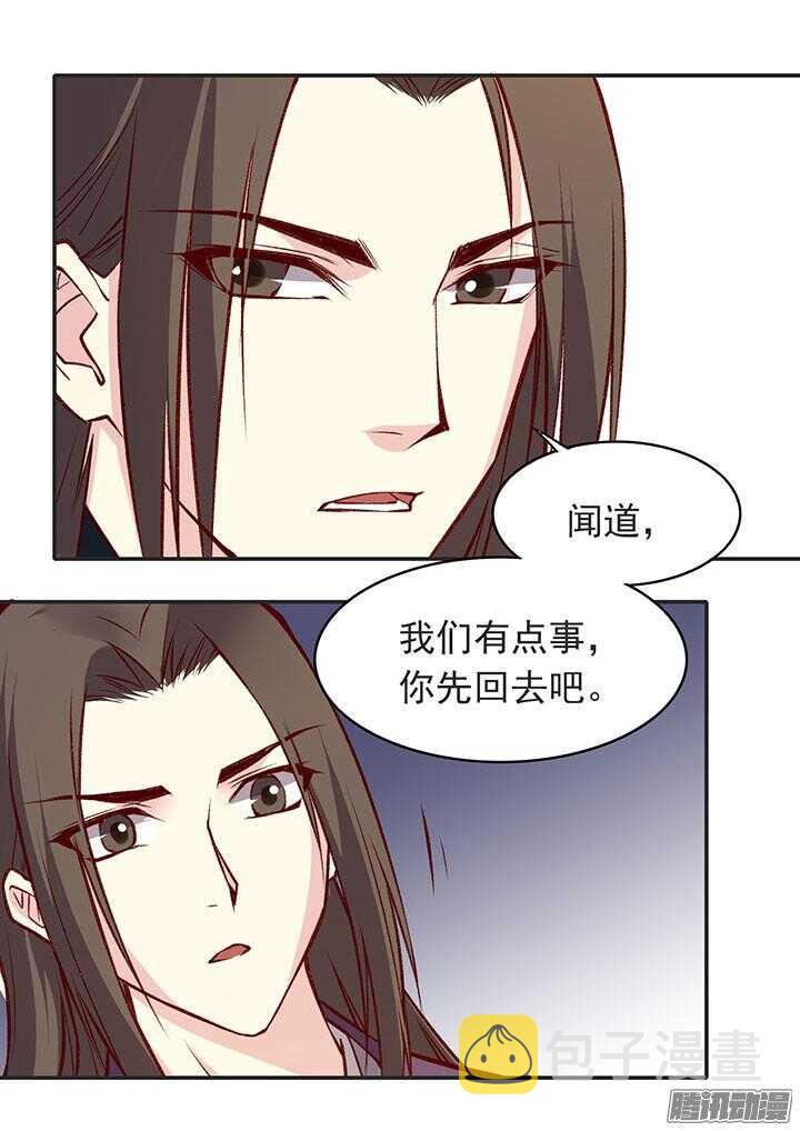 燕山派与百花门豆瓣漫画,第181话 原则2图