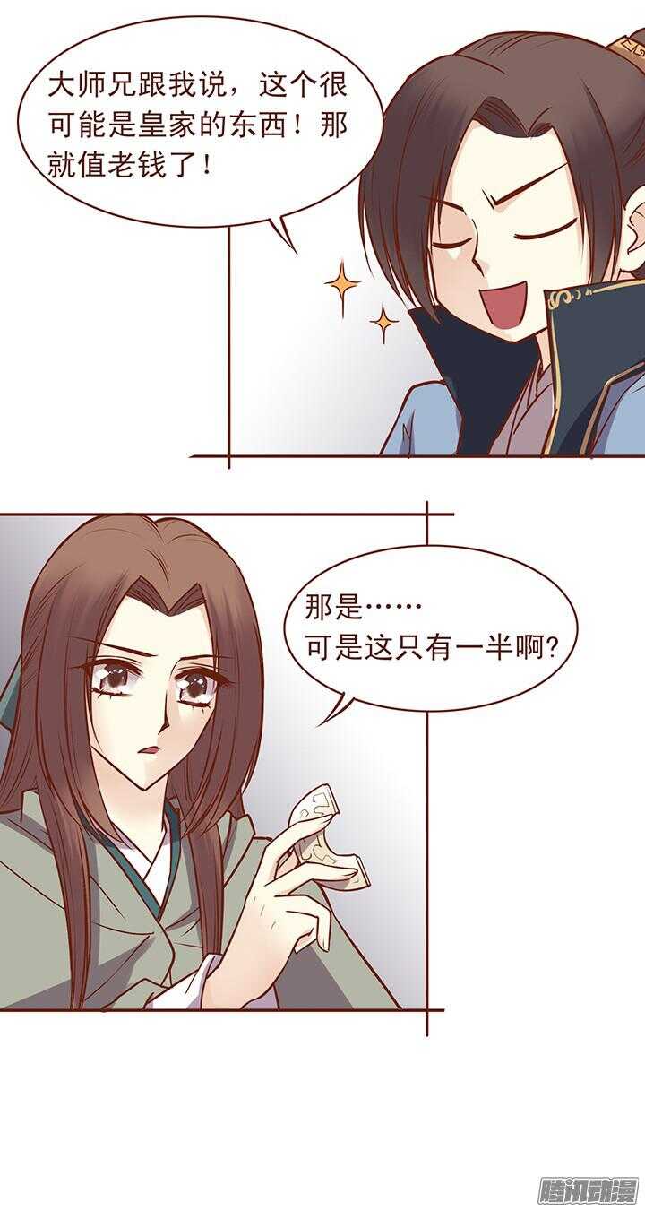 燕山派与百花门豆瓣漫画,第56话 终于自由了！！1图