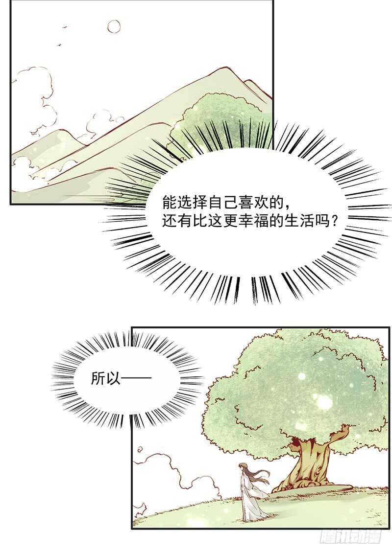 燕山派与百花门女主是谁漫画,第249话 我想娶的只有她2图