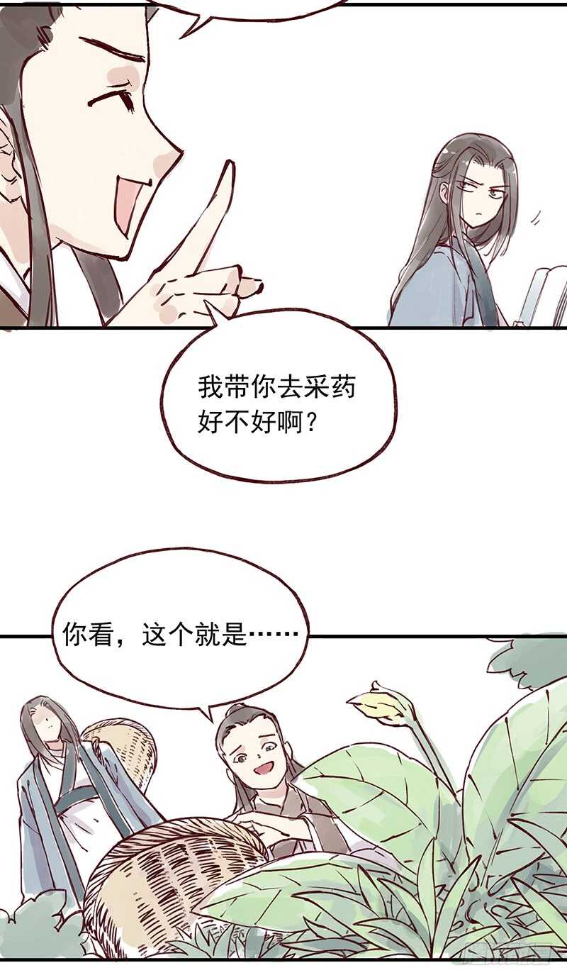 燕山派与百花门漫画,番外2：孩子们多可爱呀1图