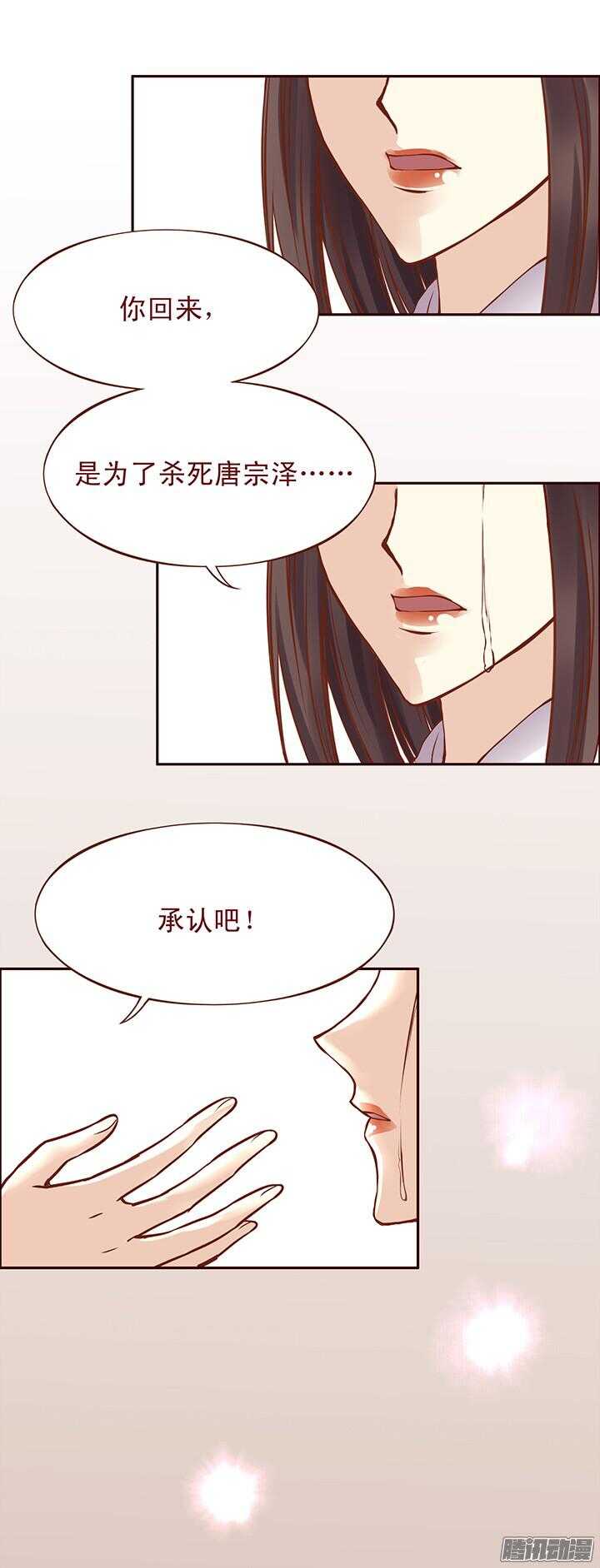 燕山派与百花门漫画,第90话 两派掌门第一次会晤2图