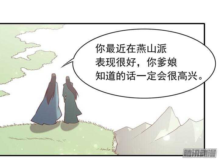燕山派与百花门豆瓣漫画,第191话 再相逢1图