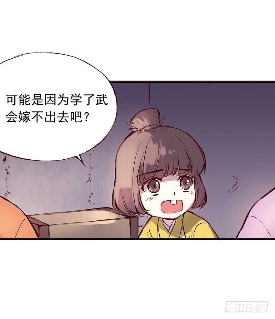 燕山派与百花门豆瓣漫画,番外13：新来的小师妹1图