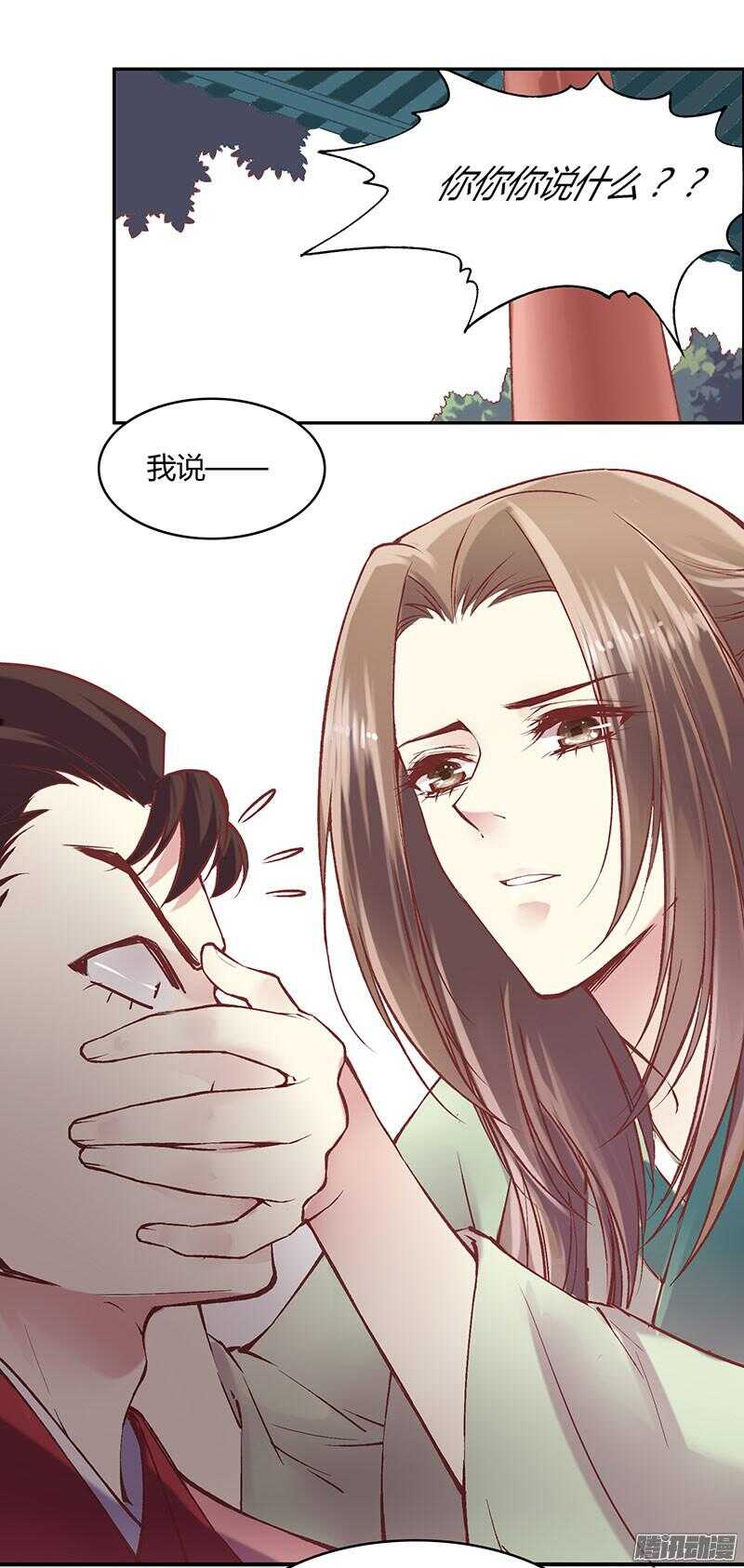 燕山派与百花门漫画,第223话 交往2图