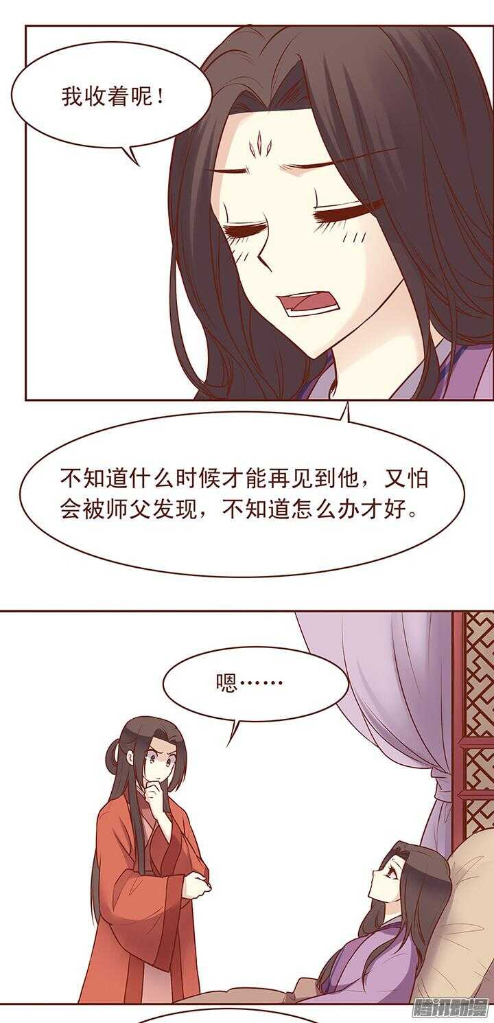 燕山派与百花门漫画,第68话 大师兄出丑了2图