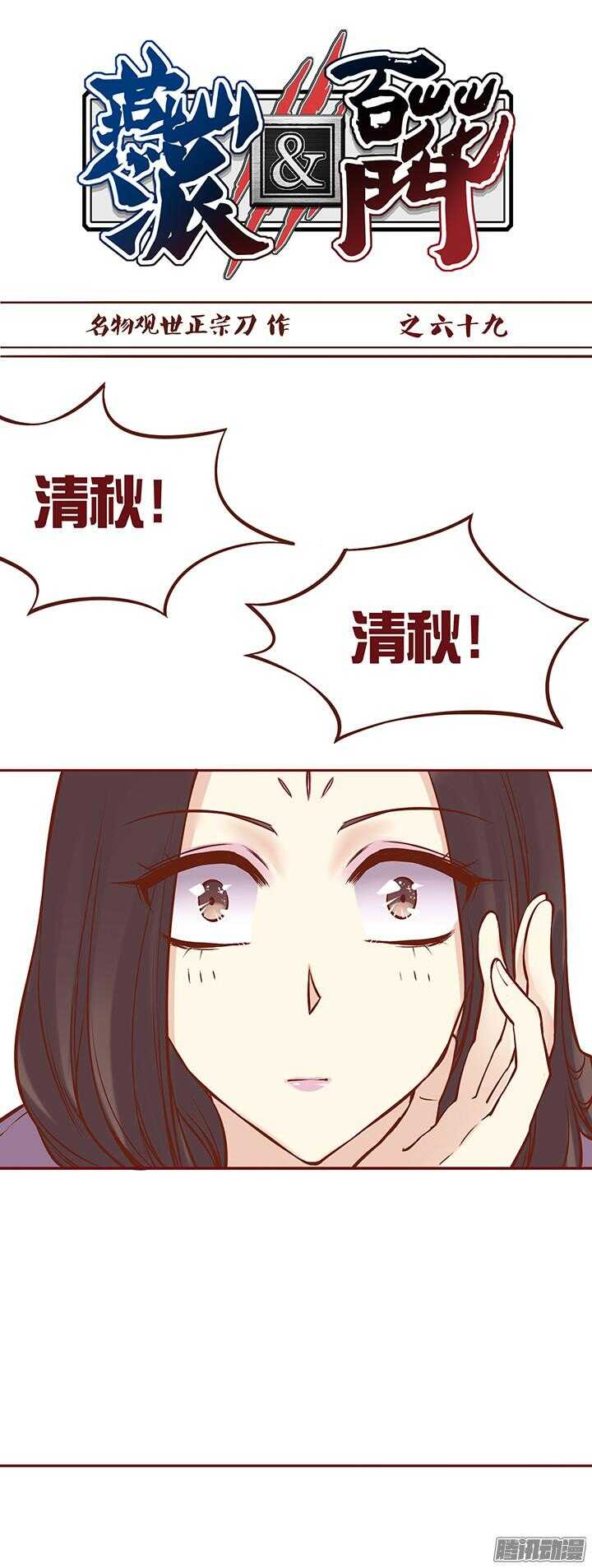 燕山派与百花门关系漫画,第73话 师父意外过世？！1图