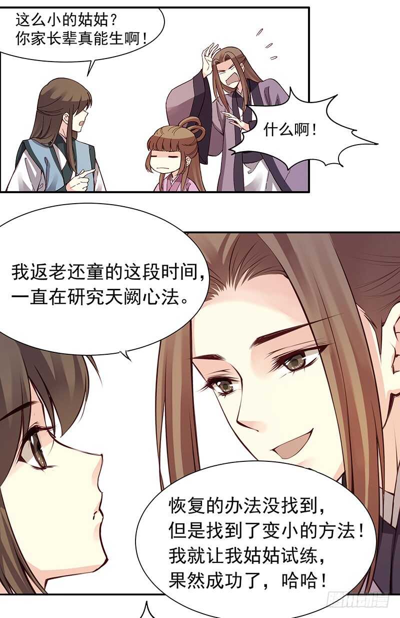 燕山派与百花门漫画,第249话 我想娶的只有她1图