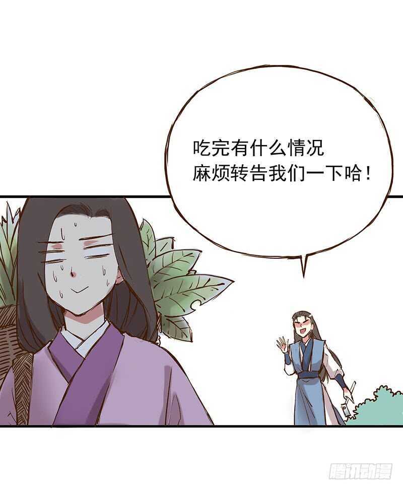 燕山派与百花门漫画,番外20：此药名为“三不知”2图