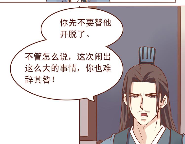 燕山派与百花门漫画,第32话 被师父责罚？2图