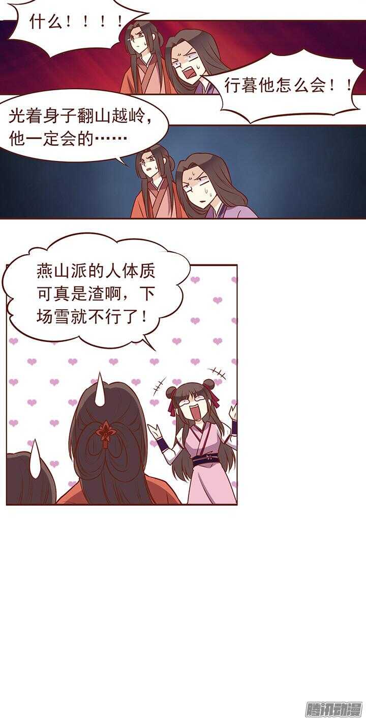 燕山派与百花门豆瓣漫画,第68话 大师兄出丑了2图