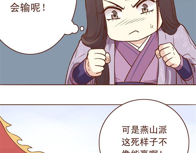 燕山派与百花门女主是谁漫画,第9话 情人相见1图