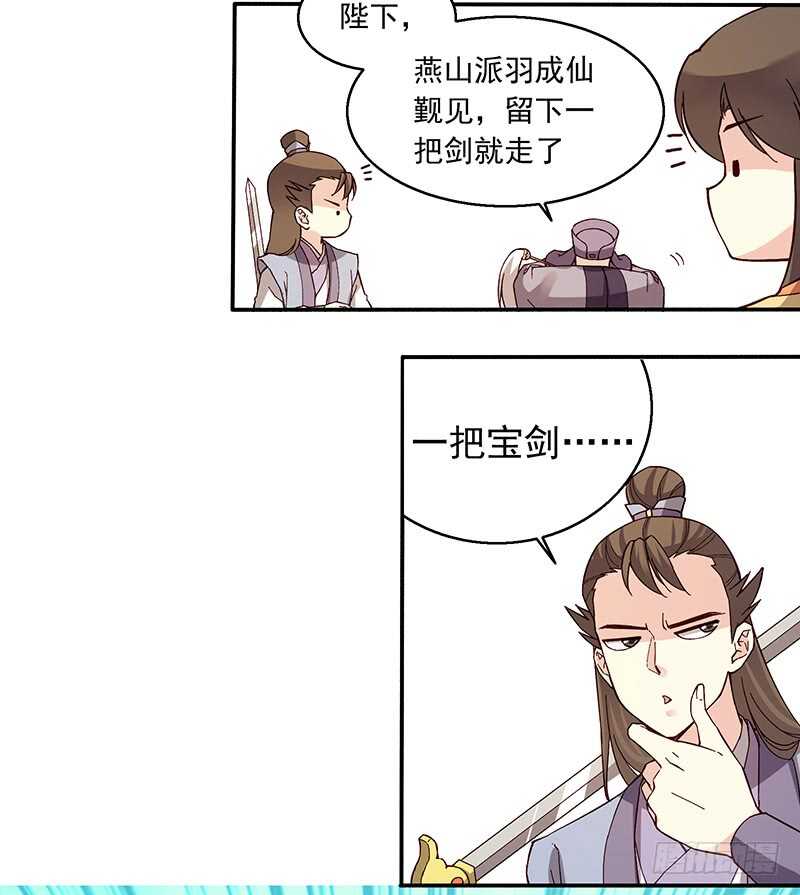 燕山派与百花门什么时候播出漫画,第246话 我的私事你们也要催2图