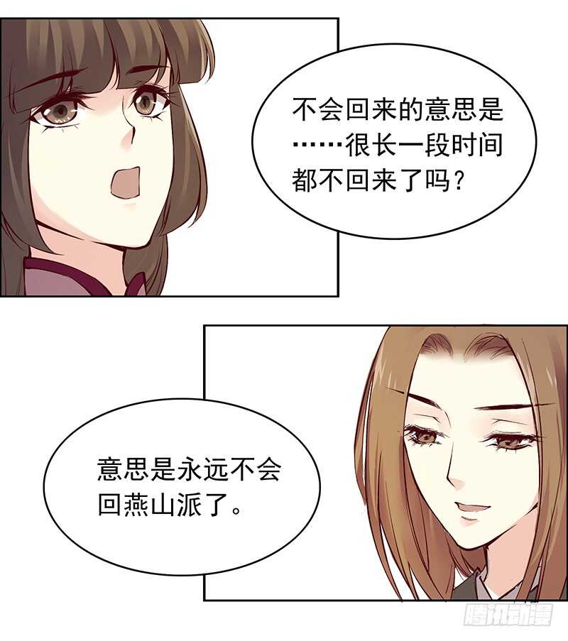燕山派与百花门豆瓣漫画,第236话 来日未可期2图