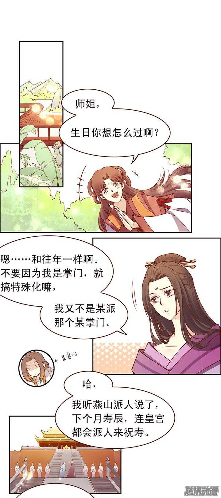 燕山派与百花门 方逸伦 电视剧漫画,第104话 烧光燕山派？2图