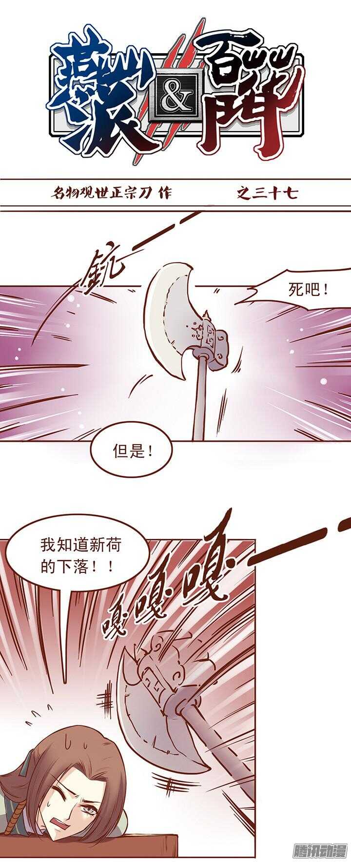 燕山派与百花门漫画,第41话 朝暮行是我的！2图