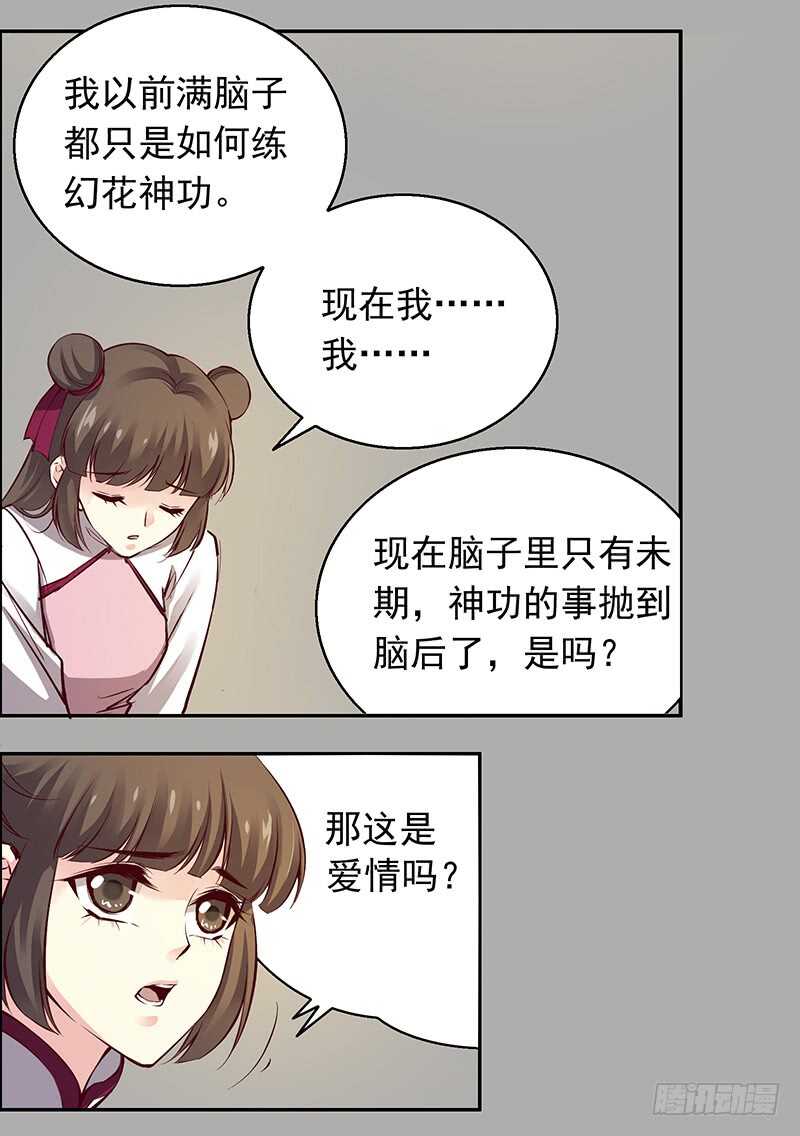 燕山派与百花门豆瓣漫画,第237话  山花依旧，君无归1图