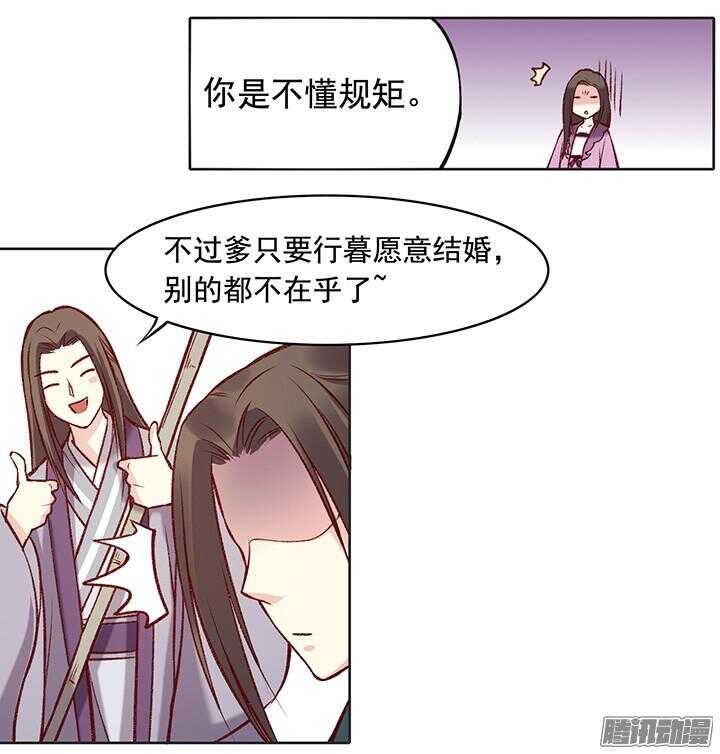 燕山派与百花门电视剧全集免费达达兔漫画,第171话 婚约2图