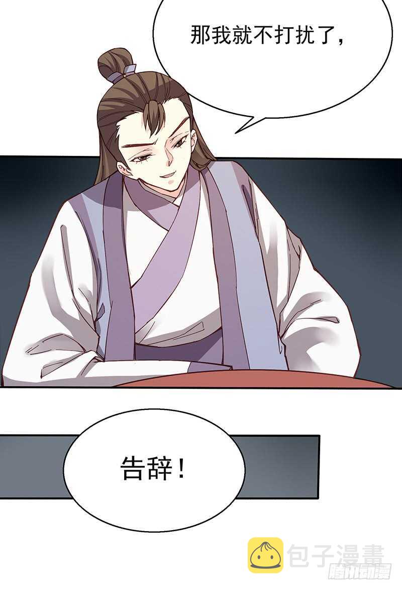 燕山派与百花门豆瓣漫画,第241话 居然是你？1图